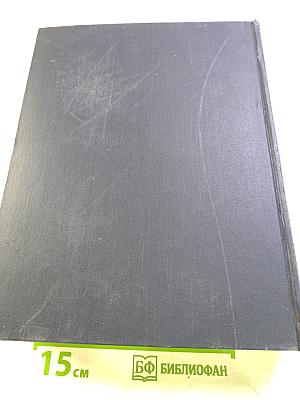 Большая Советская Энциклопедия, Том 42: Татары - Топрик