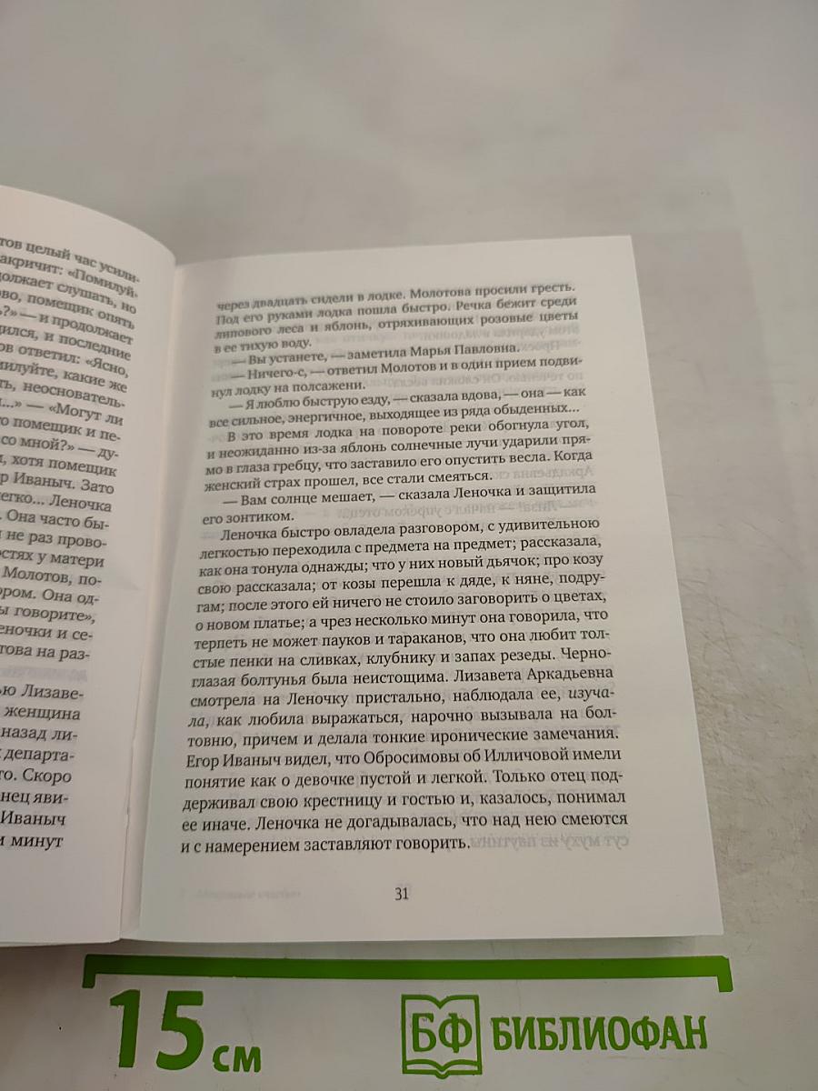 Мещанское счастье. Молотов. Очерки бурсы