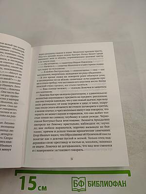 Мещанское счастье. Молотов. Очерки бурсы
