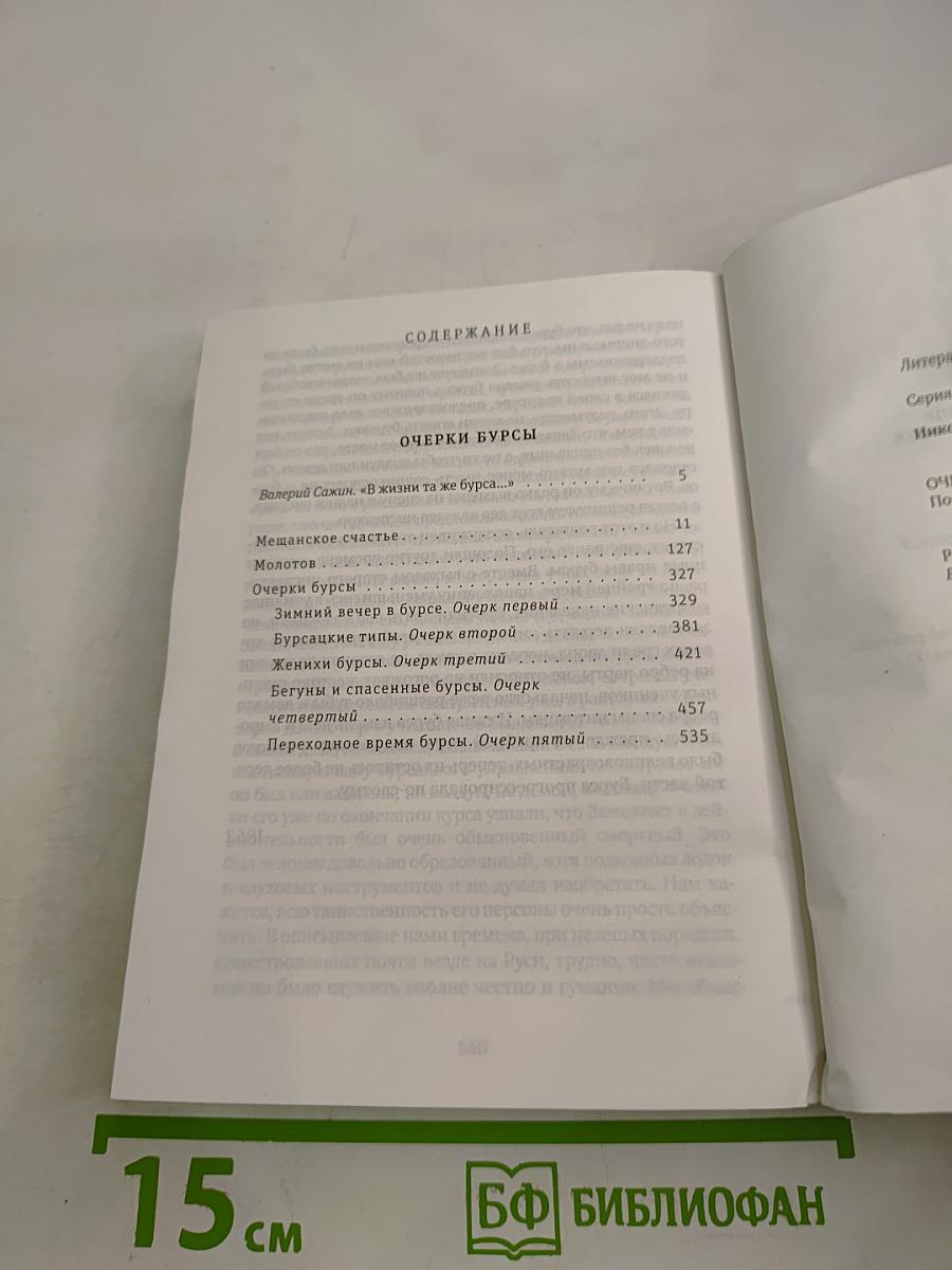 Мещанское счастье. Молотов. Очерки бурсы