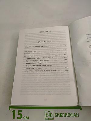 Мещанское счастье. Молотов. Очерки бурсы