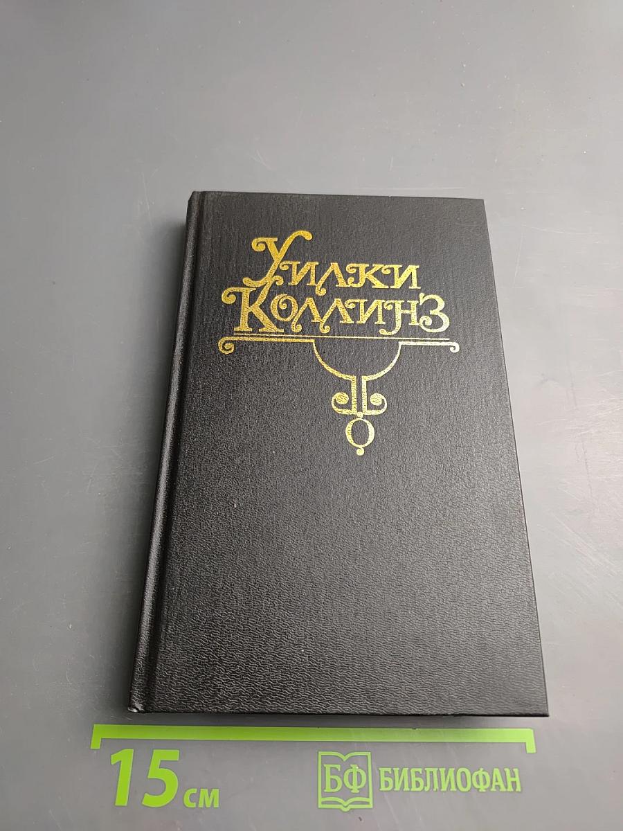 Собрание сочинений. Том XI. Семейная история. Деньги миледи. Сестра Роза. Рассказы