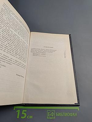 Собрание сочинений. Том XI. Семейная история. Деньги миледи. Сестра Роза. Рассказы