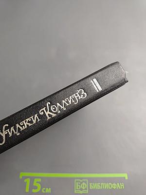 Собрание сочинений. Том XI. Семейная история. Деньги миледи. Сестра Роза. Рассказы