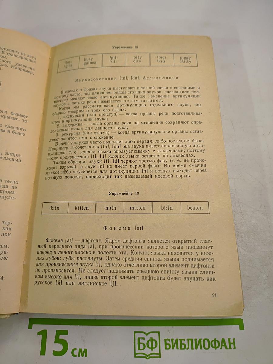 Учебник английского языка для 1-го курса институтов и факультетов иностранных языков