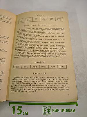 Учебник английского языка для 1-го курса институтов и факультетов иностранных языков