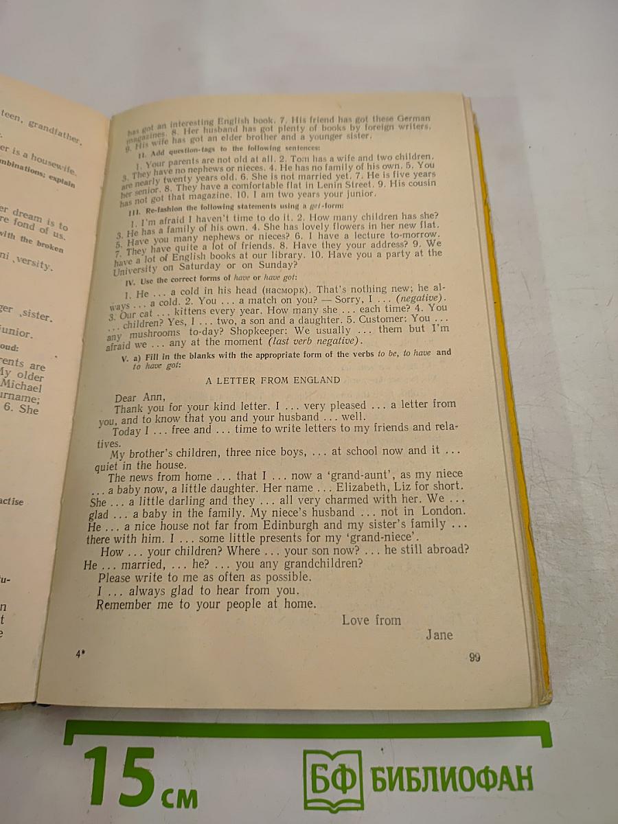 Учебник английского языка для 1-го курса институтов и факультетов иностранных языков