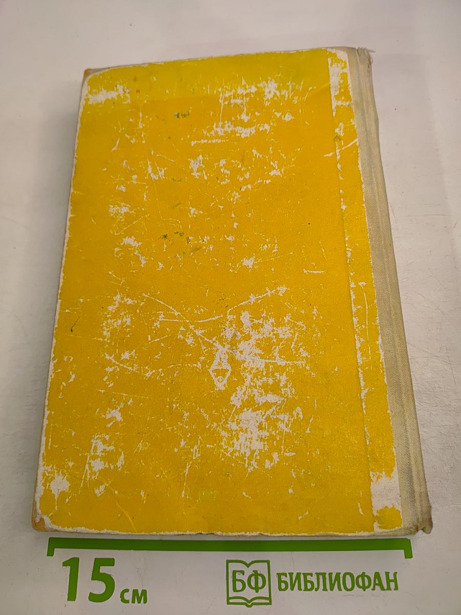 Учебник английского языка для 1-го курса институтов и факультетов иностранных языков