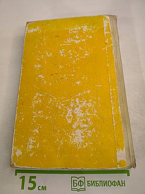 Учебник английского языка для 1-го курса институтов и факультетов иностранных языков