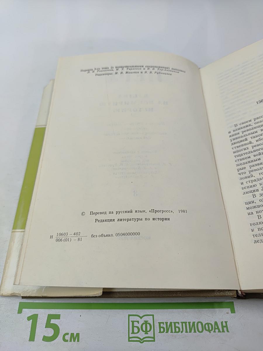 Взгляд на всемирную историю, Часть 3