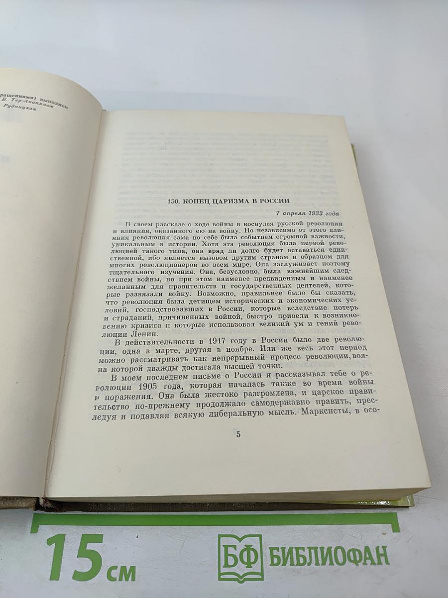 Взгляд на всемирную историю, Часть 3
