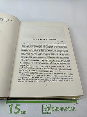 Взгляд на всемирную историю, Часть 3