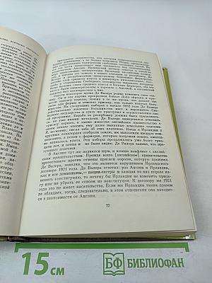 Взгляд на всемирную историю, Часть 3