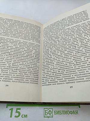 Взгляд на всемирную историю, Часть 3