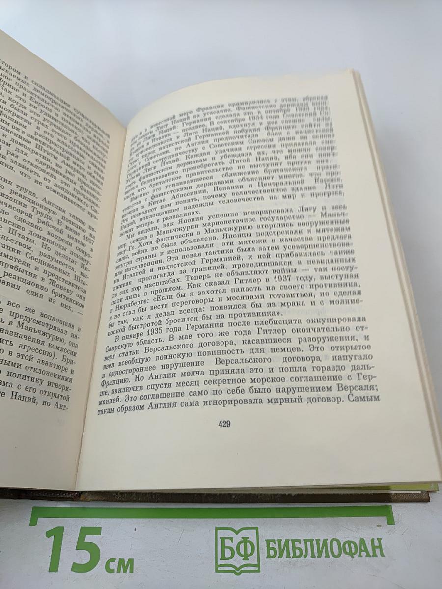 Взгляд на всемирную историю, Часть 3