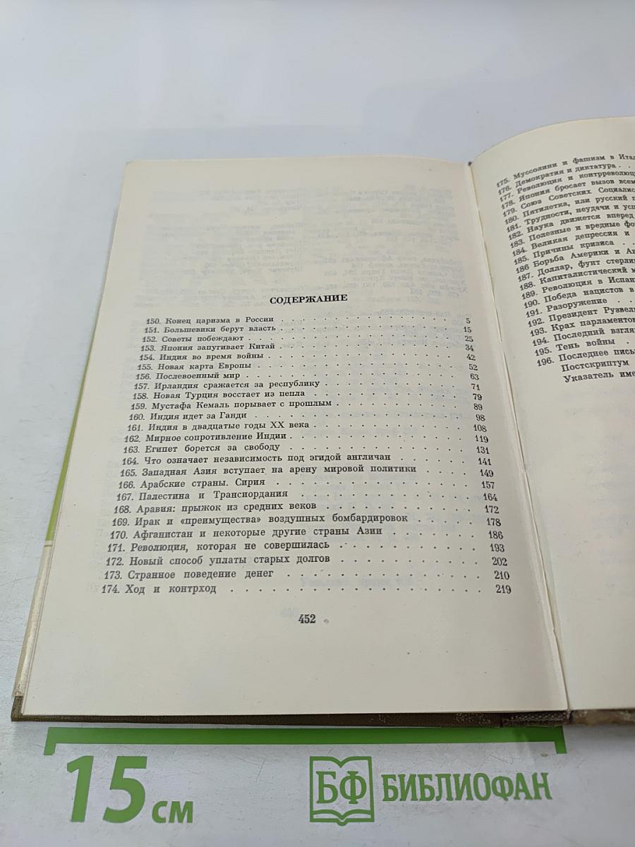 Взгляд на всемирную историю, Часть 3