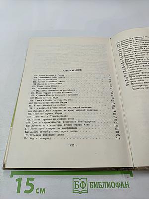 Взгляд на всемирную историю, Часть 3