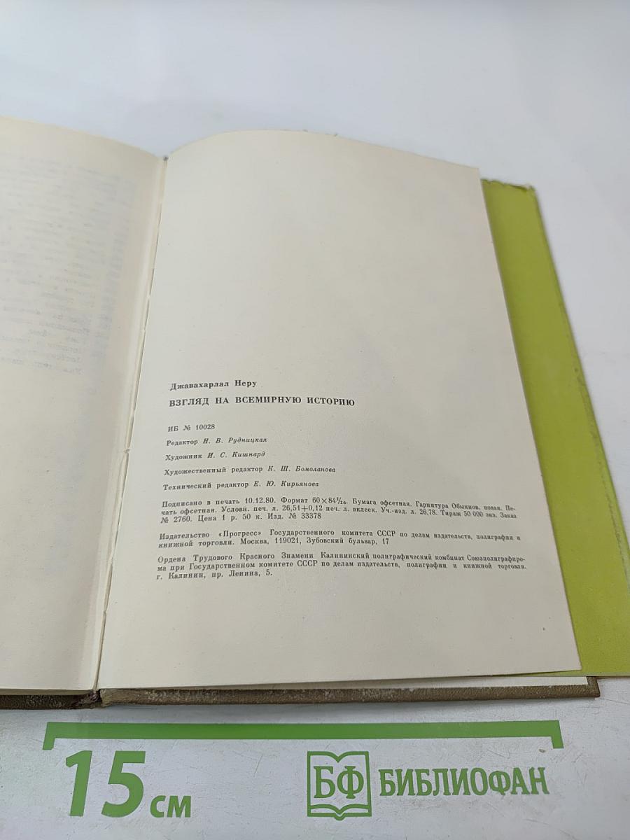 Взгляд на всемирную историю, Часть 3