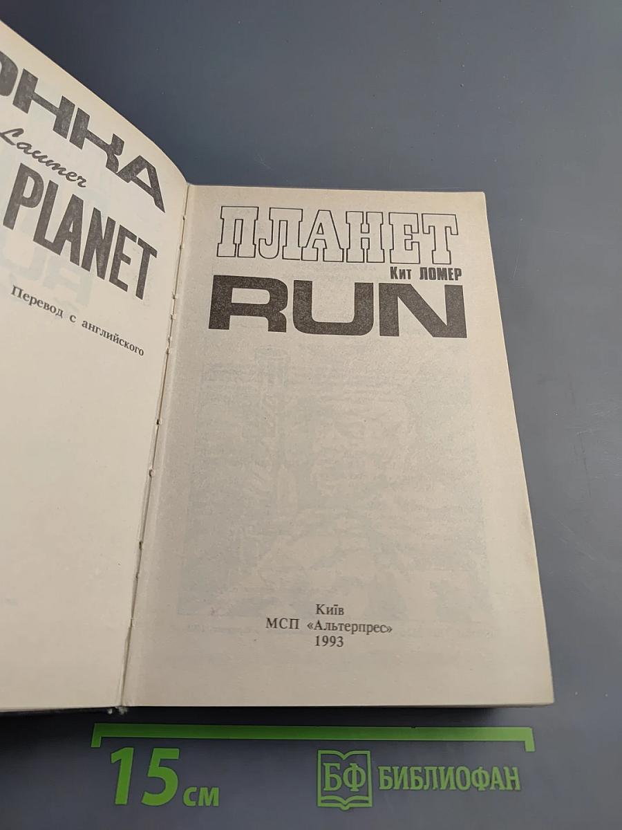 Гонка планет