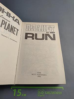 Гонка планет