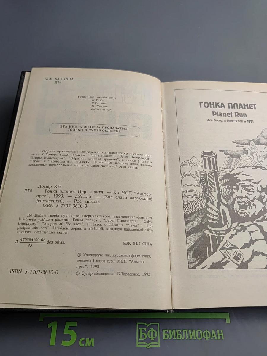 Гонка планет