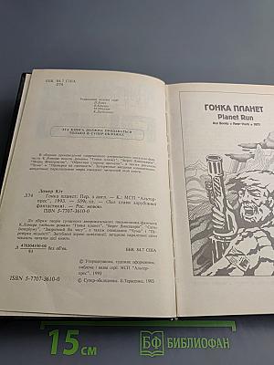 Гонка планет