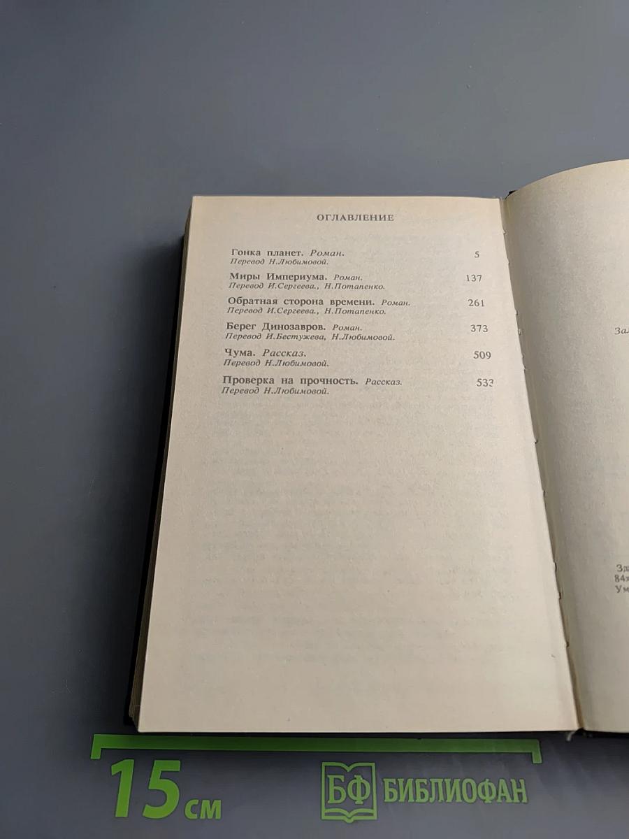 Гонка планет