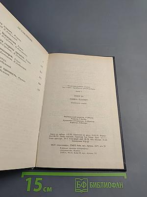 Гонка планет