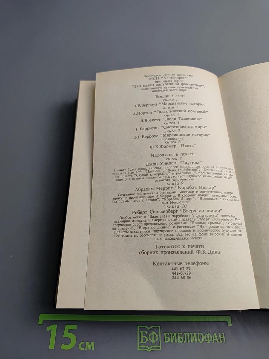 Гонка планет