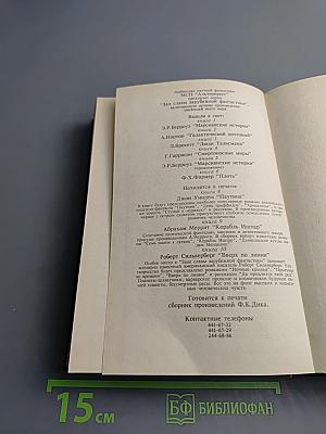 Гонка планет