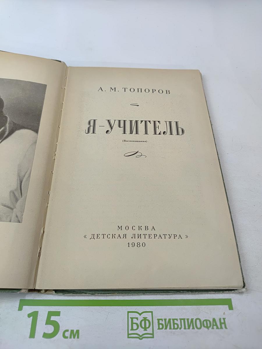 Я-Учитель