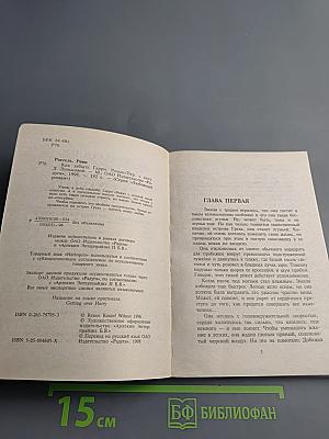 Как забыть Гарри