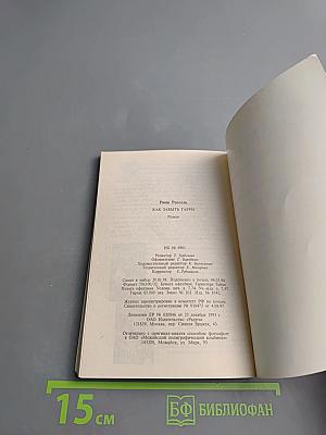 Как забыть Гарри