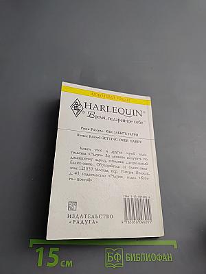 Как забыть Гарри