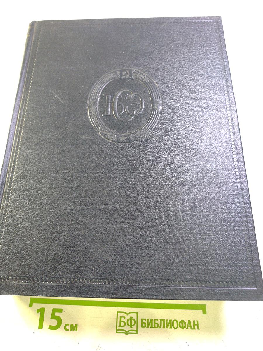 Большая Советская Энциклопедия. Том 21: Кинестезия – Коллизия