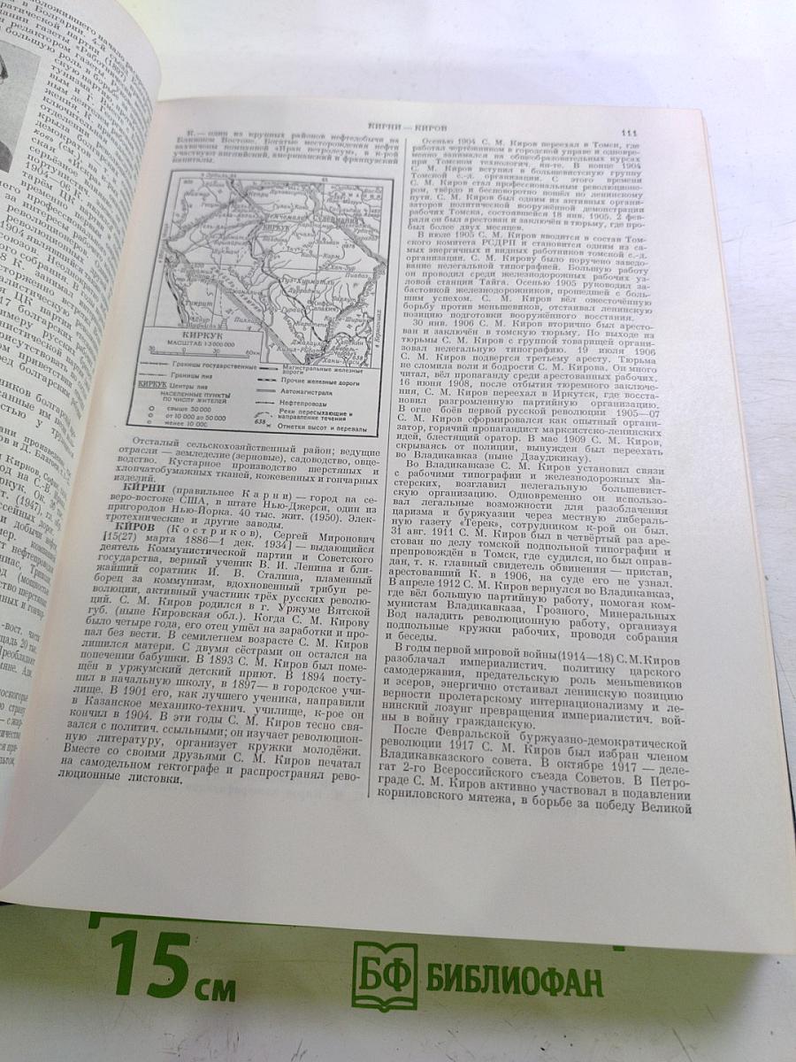 Большая Советская Энциклопедия. Том 21: Кинестезия – Коллизия