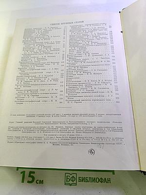 Большая Советская Энциклопедия. Том 21: Кинестезия – Коллизия