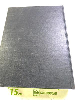 Большая Советская Энциклопедия. Том 21: Кинестезия – Коллизия