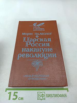 Царская Россия накануне революции