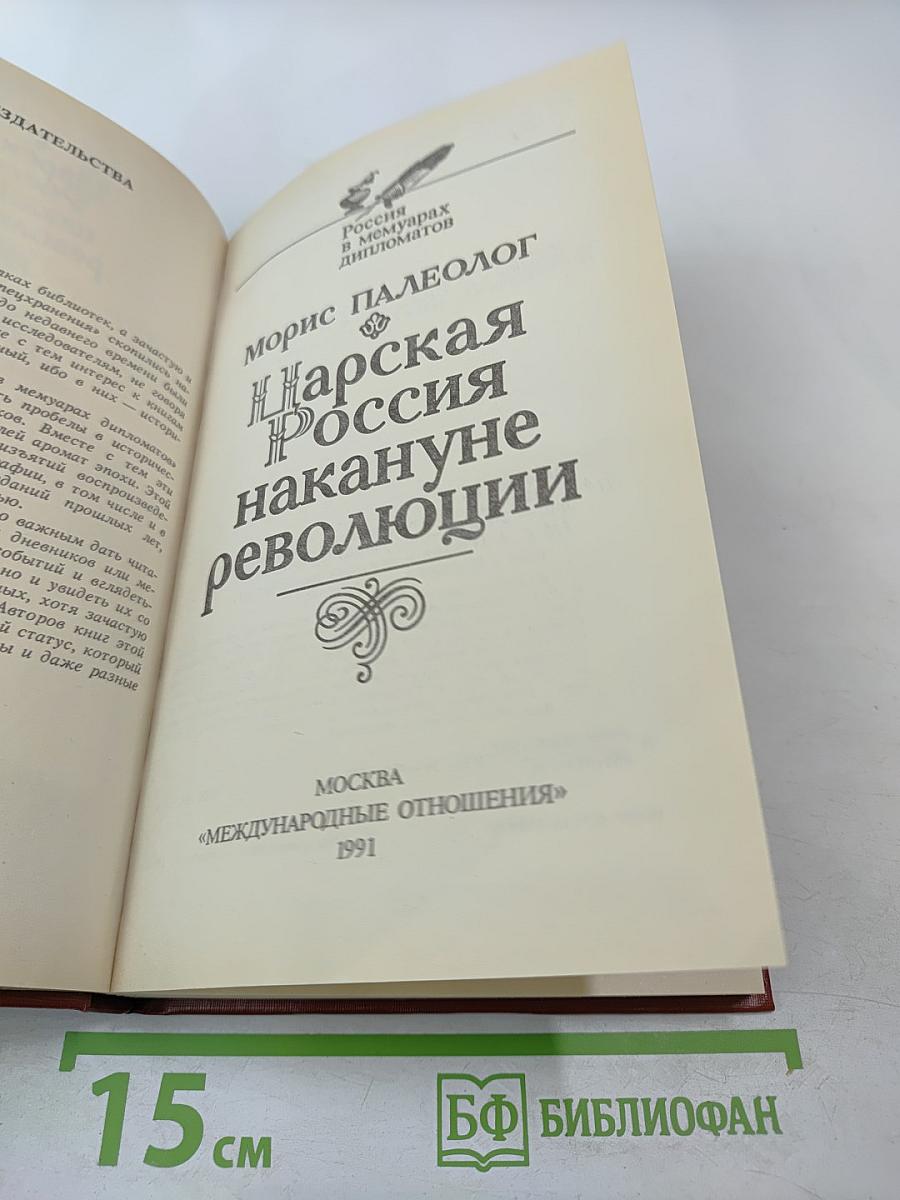 Царская Россия накануне революции