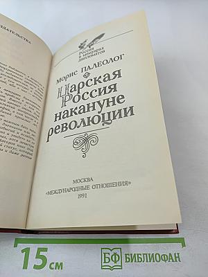 Царская Россия накануне революции