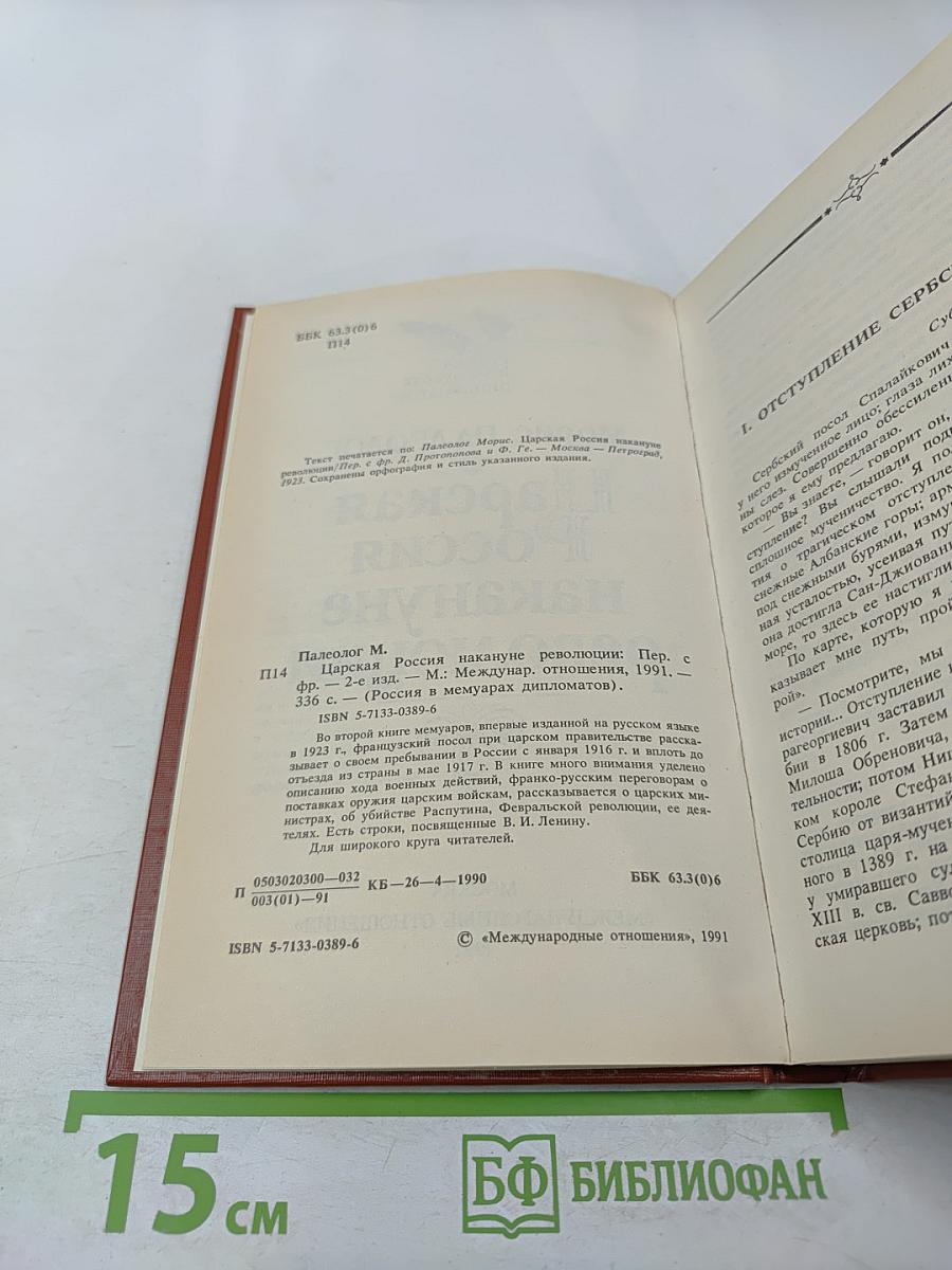 Царская Россия накануне революции