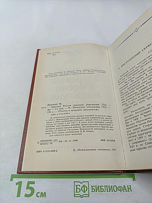 Царская Россия накануне революции