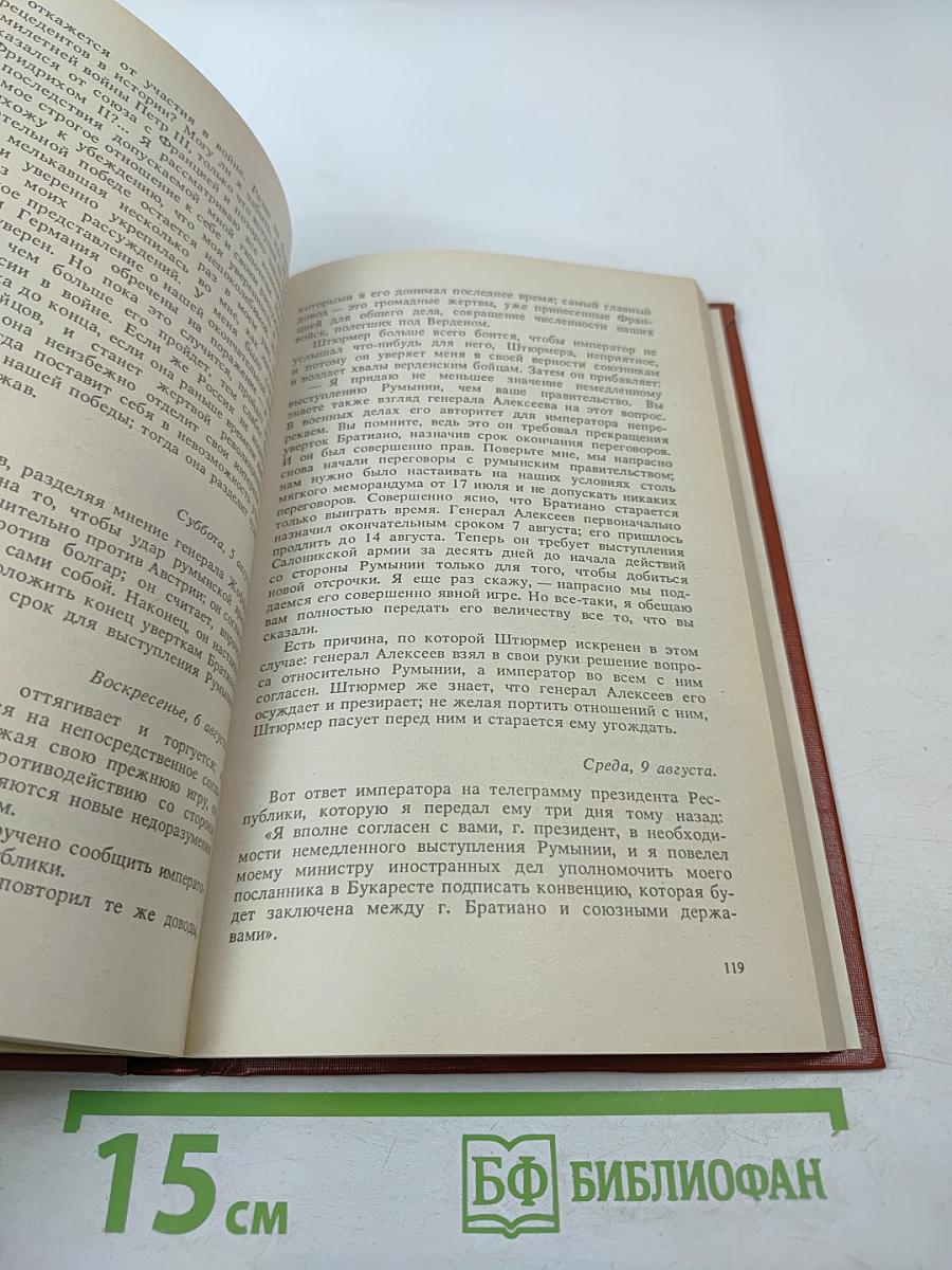 Царская Россия накануне революции