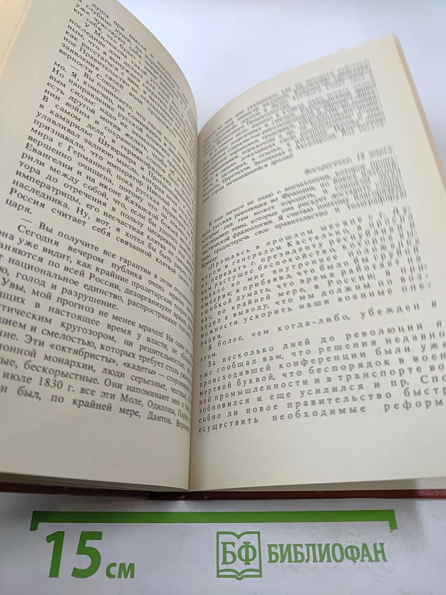 Царская Россия накануне революции