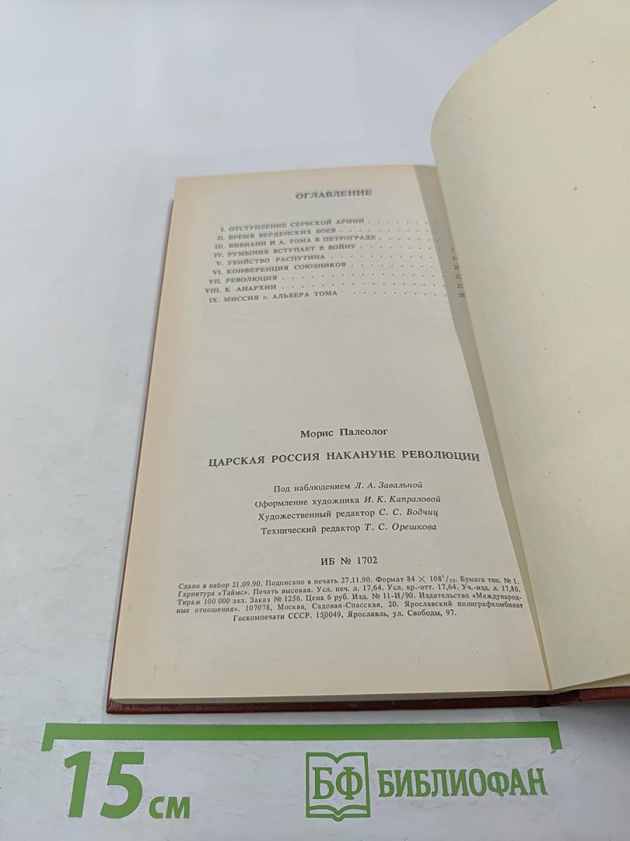 Царская Россия накануне революции