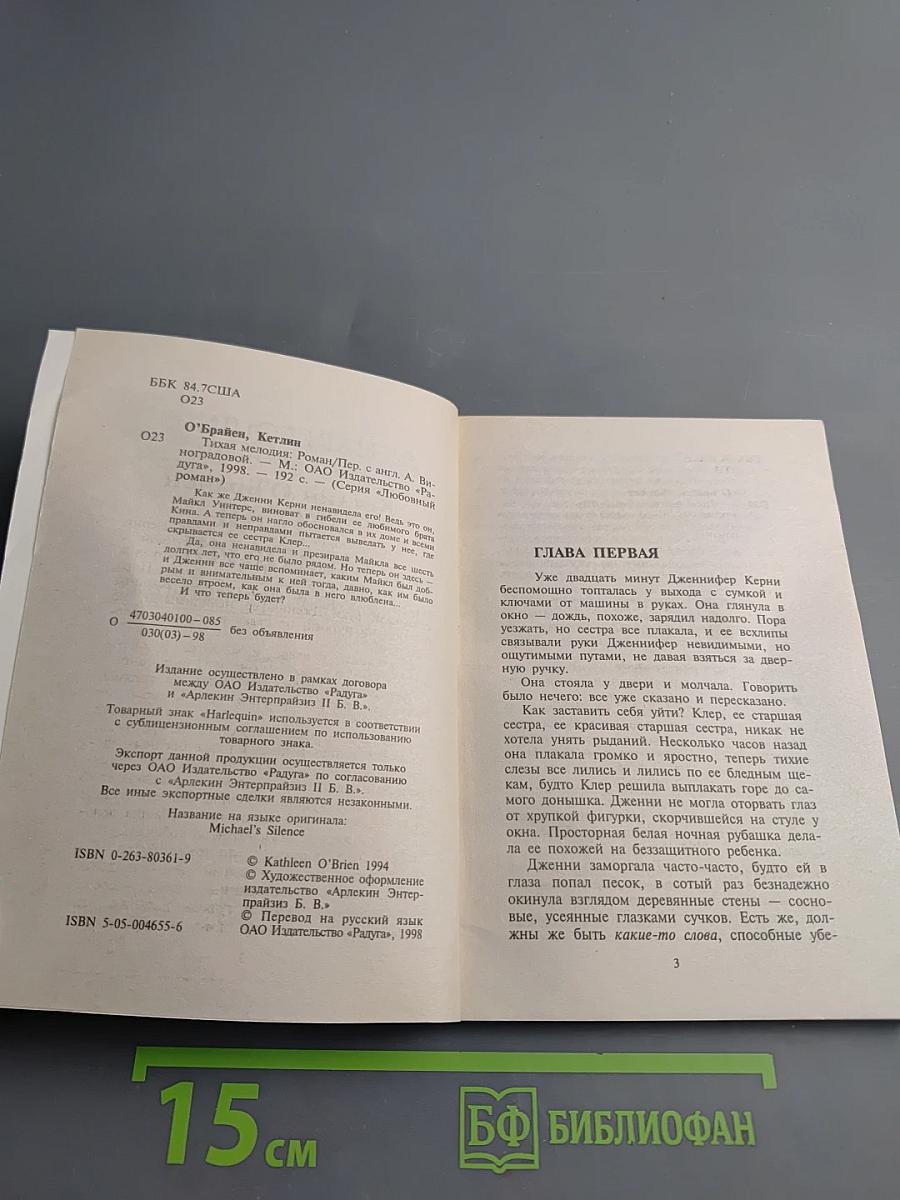 Тихая мелодия