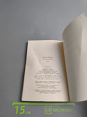 Тихая мелодия