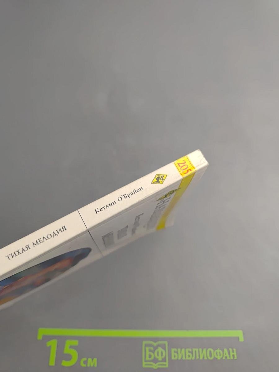 Тихая мелодия