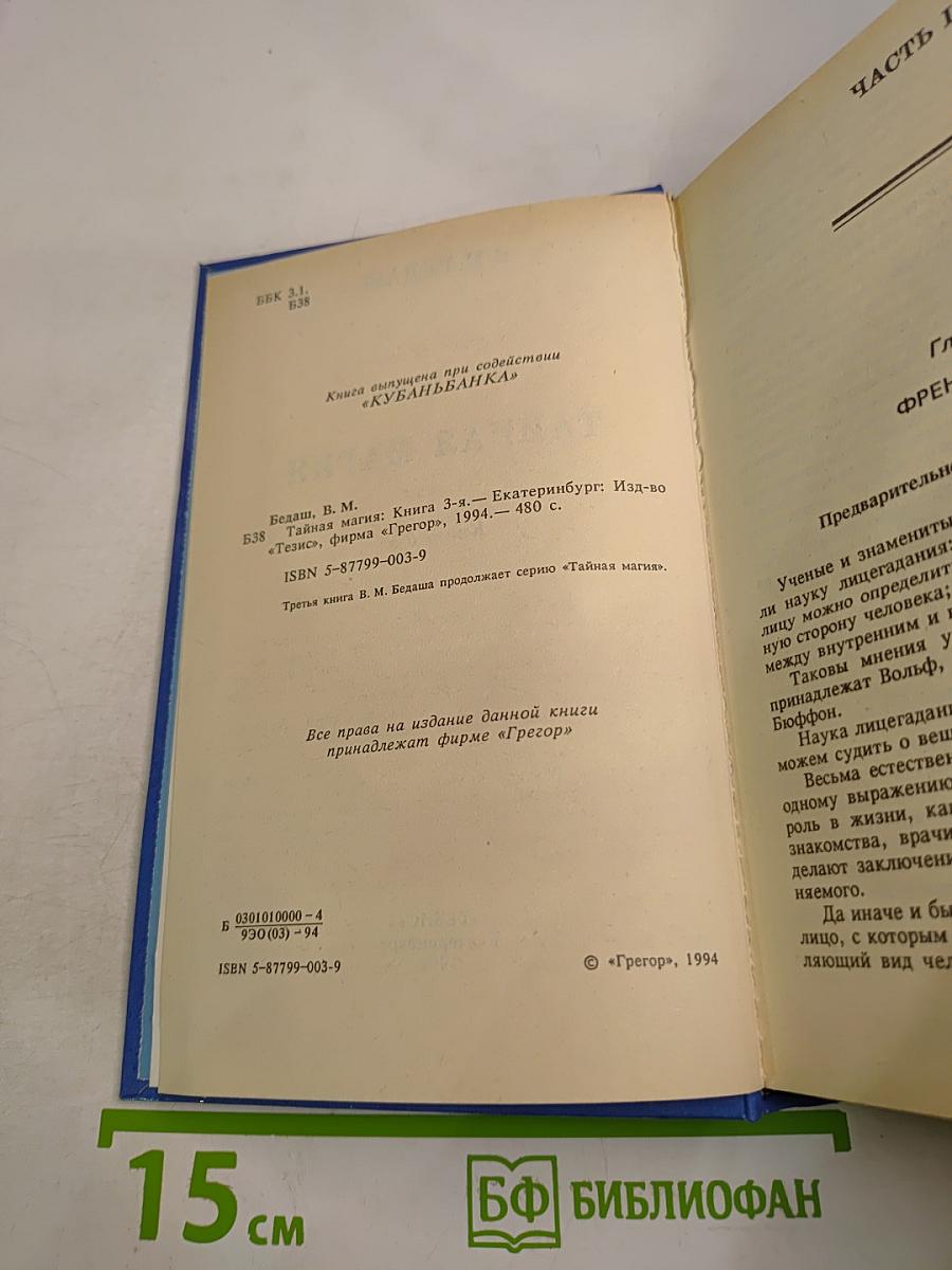 Тайная магия. Книга 3-я